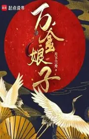 Bìa truyện Vạn Kim Nương Tử thể loại Ngôn Tình