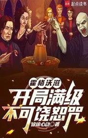 Hogg Ốc Tư: Bắt Đầu Max Cấp Không Thể Tha Thứ Chú