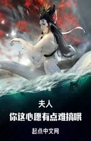 Phu Nhân, Ngươi Cái Này Tâm Nguyện Có Chút Khó Làm A!