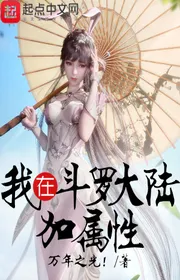 Book cover of Ta Tại Đấu La Đại Lục Thêm Thuộc Tính