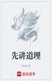 Bìa truyện Tiên Giảng Đạo Lý thể loại Huyền Huyễn