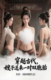 Xuyên Qua Cổ Đại, Tẩu Tử Đưa Tới Một Đôi Song Bào Thai