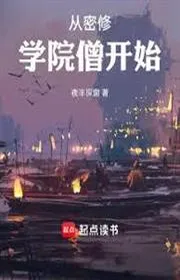 Từ mật tu học viện tăng bắt đầu