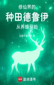 Ngươi Một Cái Đức Lỗ Y Chạy Tới Tu Tiên?