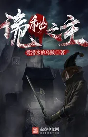 Quỷ Bí Chi Chủ