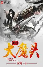 Bìa truyện Thần Cấp Đại Ma Đầu thể loại Kỳ Huyễn