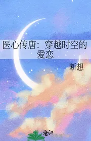 Y Tâm Truyền Đường: Xuyên Qua Thời Không Yêu Thương