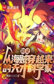 Bìa truyện Tinh Linh, Từ Hải Tặc Xuyên Qua Ngày Nữa Mới Nhà Khoa Học thể loại Huyền Huyễn