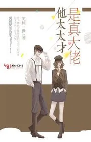 Bìa truyện Hắn Phu Nhân Mới Là Thật To Lớn Lão thể loại Ngôn Tình