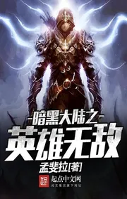 Book cover of Hắc Ám Đại Lục Chi Anh Hùng Vô Địch