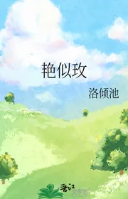 Diễm Giống Như Hồng
