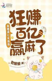 Bìa truyện Trực Tiếp Đọc Tâm Lông Xù, Cuồng Kiếm Chục Tỷ Thắng Tê thể loại Ngôn Tình