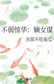 Không Kém Kinh Hoa: Đích Nữ Mưu