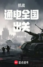 Bìa truyện Kháng Chiến: Mở Điện Cả Nước, Xuất Quan thể loại Lich Sử Quân Sự