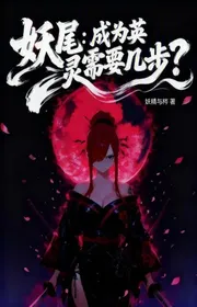 Truyện dịch Yêu Đuôi: Trở Thành Anh Linh Cần Mấy Bước? thể loại Light Novel