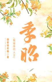 Chân Huyên Truyện Đồng Nhân Chi Quý Chiêu