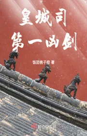 Bìa truyện Hoàng Thành Ti Đệ Nhất Hung Kiếm thể loại Huyền Huyễn