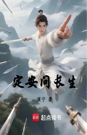 Bìa truyện Định An Vấn Trường Sinh thể loại Tiên Hiệp