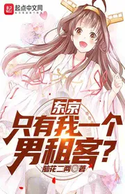 Đông Kinh: Chỉ Có Ta Một Cái Nam Khách Trọ? (1-709)