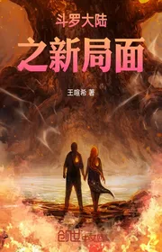 Book cover of Đấu La Đại Lục Chi Mới Cục Diện