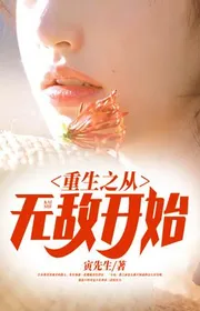 Trùng Sinh Chi Chưa Từng Địch Bắt Đầu