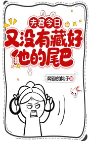 Book cover of Phu Quân Kim Nhật Lại Không Có Nấp Kỹ Hắn Vĩ Ba!