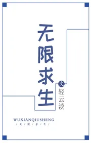 Bìa truyện Vô Hạn Cầu Sinh thể loại Khoa Huyễn