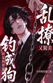 Bìa truyện Hắn Loạn Vẩy Lại Mỹ Mạo, Ẩm Thấp Yandere Bị Câu Thành Chó thể loại Ngôn Tình