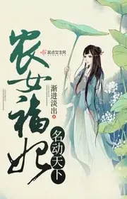 Bìa truyện Nông Nữ Phúc Phi Vang Danh Thiên Hạ thể loại Ngôn Tình