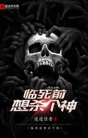 Bìa truyện Lâm Tử Tiền Tưởng Sát Cá Thần thể loại Linh Dị