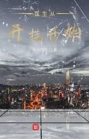 Bìa truyện Y Sinh Tòng Khai Quải Khai Thủy thể loại Đô Thị