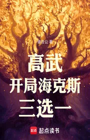 Bìa truyện Cao Võ: Bắt Đầu Hải Kéc Ba Tuyển Một thể loại Huyền Huyễn