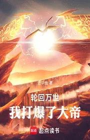 Bìa truyện Luân Hồi Vạn Thế, Ta Đánh Nổ Đại Đế thể loại Huyền Huyễn