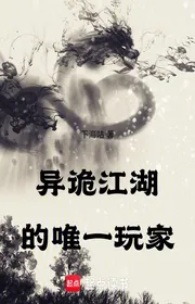 Dị Quỷ Giang Hồ Duy Nhất Người Chơi