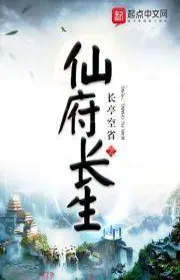 Bìa truyện Tiên Phủ Trường Sinh thể loại Võ Hiệp