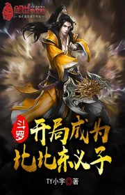 Book cover of Đấu La: Bắt Đầu Trở Thành Bỉ Bỉ Đông Nghĩa Tử