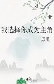 Ta Lựa Chọn Ngươi Trở Thành Nhân Vật Chính