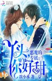 Ác Ma Chuyên Môn: Nha Đầu, Ngươi Rất Ngọt