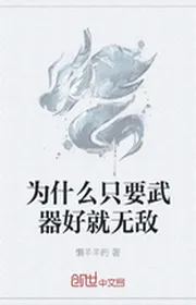 Vì Cái Gì Chỉ Cần Vũ Khí Tốt Liền Vô Địch