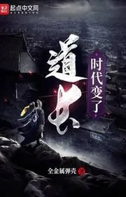 Bìa truyện Đạo Trưởng, Thời Đại Thay Đổi thể loại Tiên Hiệp