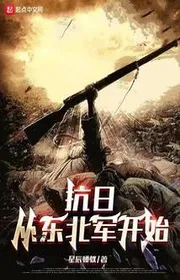 Book cover of Kháng Nhật Từ Đông Bắc Quân Bắt Đầu