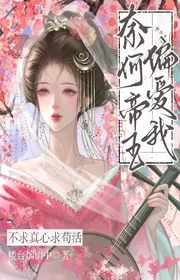 Bìa truyện Không Cầu Thực Tình Cầu Sống Tạm, Làm Sao Đế Vương Thiên Vị Ta thể loại Ngôn Tình