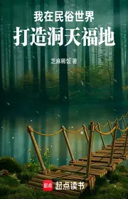 Book cover of Ta Tại Dân Tục Thế Giới Chế Tạo Động Thiên Phúc Địa