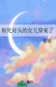 Cùng Đối Thủ Một Mất Một Còn Nữ Nhi Xuyên Tới