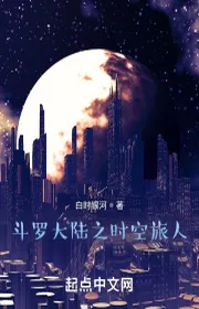 Book cover of Đấu La Đại Lục Thời Điểm Không Lữ Khách