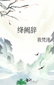 Giáng Khuyết Từ