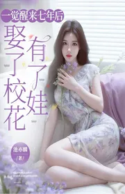 Bìa truyện Tỉnh Lại Sau Giấc Ngủ Bảy Năm Sau, Cưới Giáo Hoa Có Bé Con thể loại Huyền Huyễn