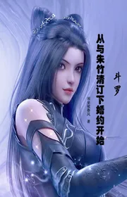 Đấu La: Từ Chu Trúc Thanh Lập Thành Hôn Ước Bắt Đầu