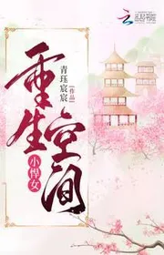 Bìa truyện Trùng Sinh Không Gian Nhỏ Hung Hãn Nữ thể loại Ngôn Tình