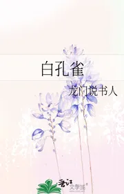 Bạch Khổng Tước